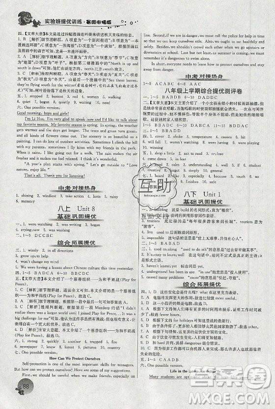 江蘇人民出版社2021實(shí)驗(yàn)班提優(yōu)訓(xùn)練暑假銜接英語(yǔ)八升九年級(jí)YL譯林版答案