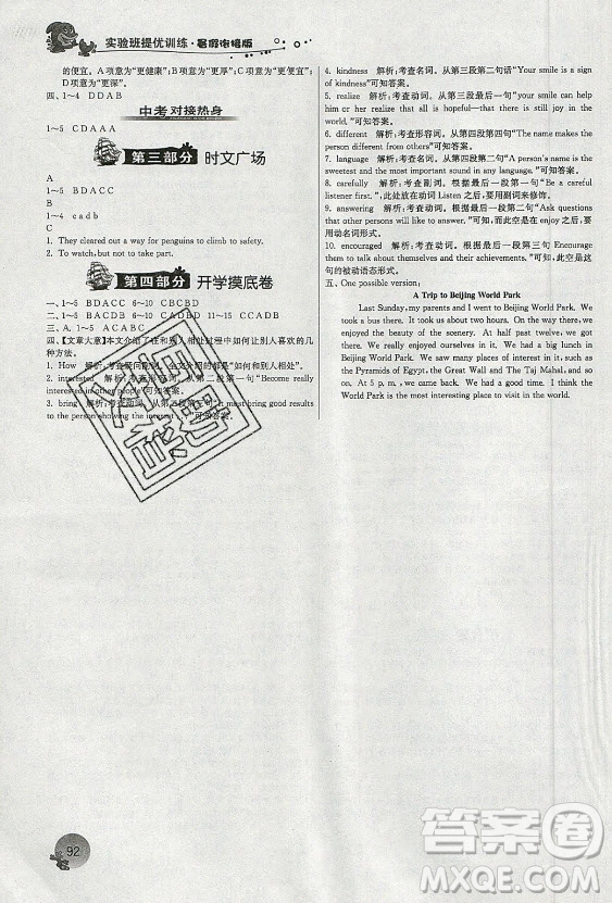 江蘇人民出版社2021實(shí)驗(yàn)班提優(yōu)訓(xùn)練暑假銜接英語(yǔ)八升九年級(jí)YL譯林版答案