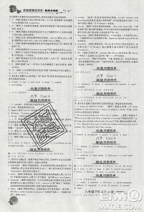 江蘇人民出版社2021實(shí)驗(yàn)班提優(yōu)訓(xùn)練暑假銜接英語(yǔ)八升九年級(jí)YL譯林版答案