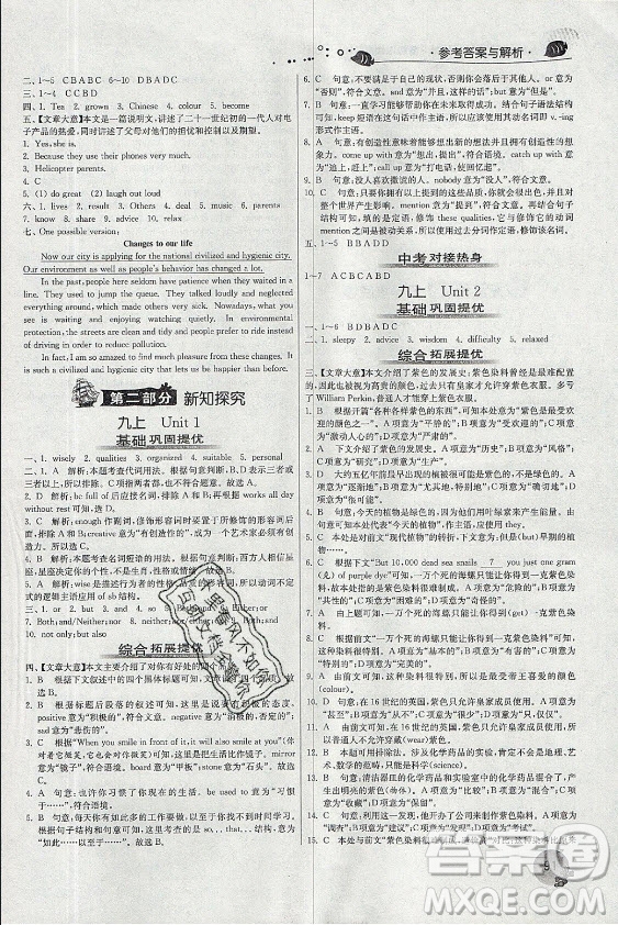 江蘇人民出版社2021實(shí)驗(yàn)班提優(yōu)訓(xùn)練暑假銜接英語(yǔ)八升九年級(jí)YL譯林版答案