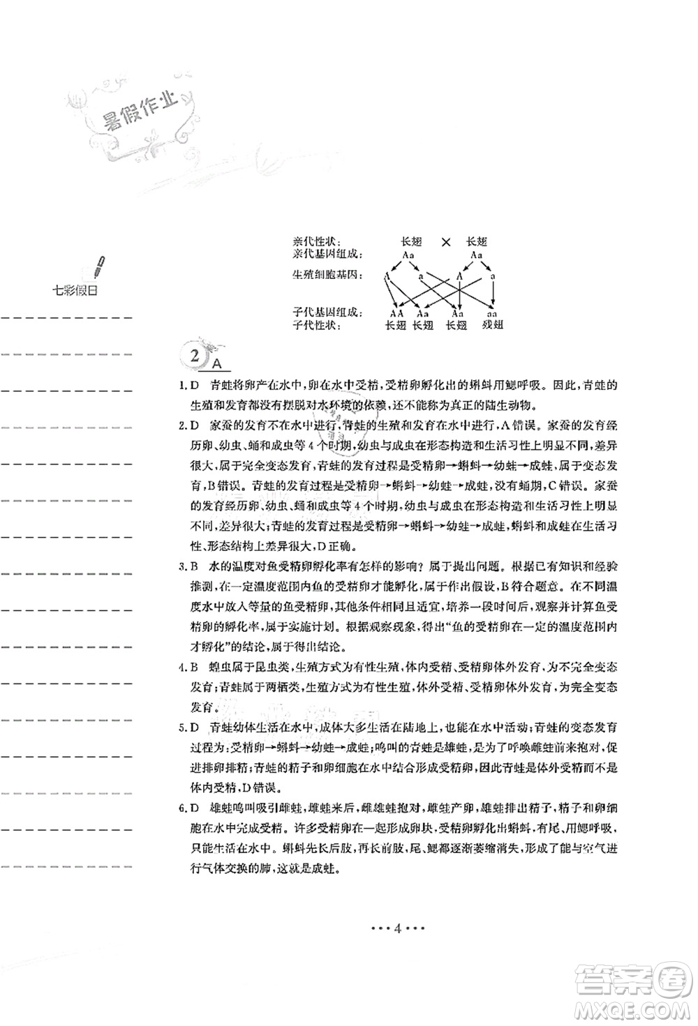 安徽教育出版社2021暑假作業(yè)八年級(jí)生物人教版答案