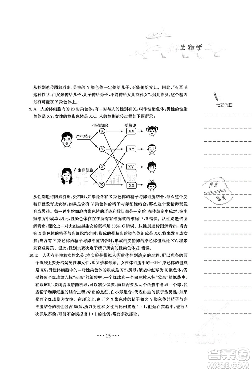 安徽教育出版社2021暑假作業(yè)八年級(jí)生物人教版答案