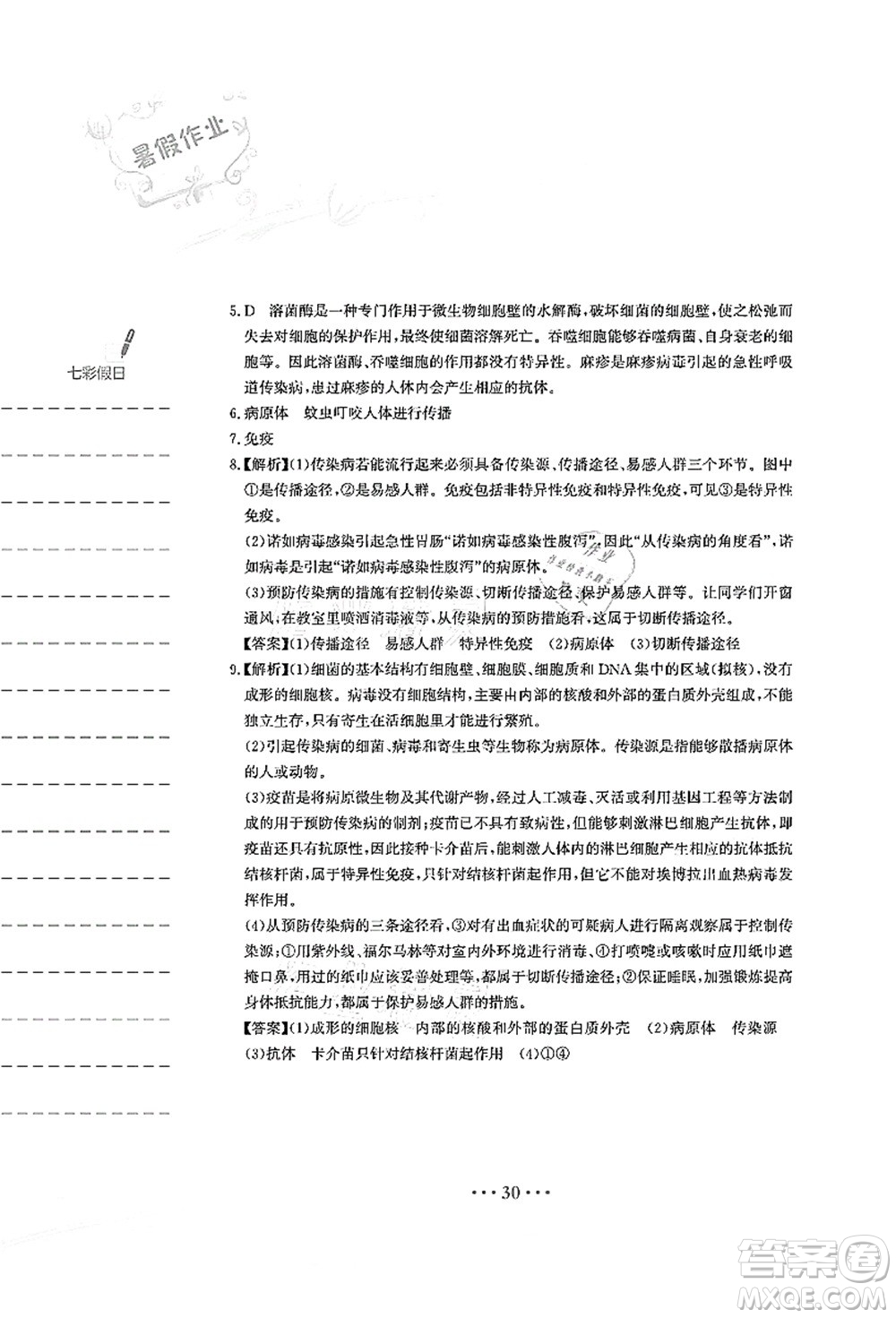 安徽教育出版社2021暑假作業(yè)八年級(jí)生物人教版答案