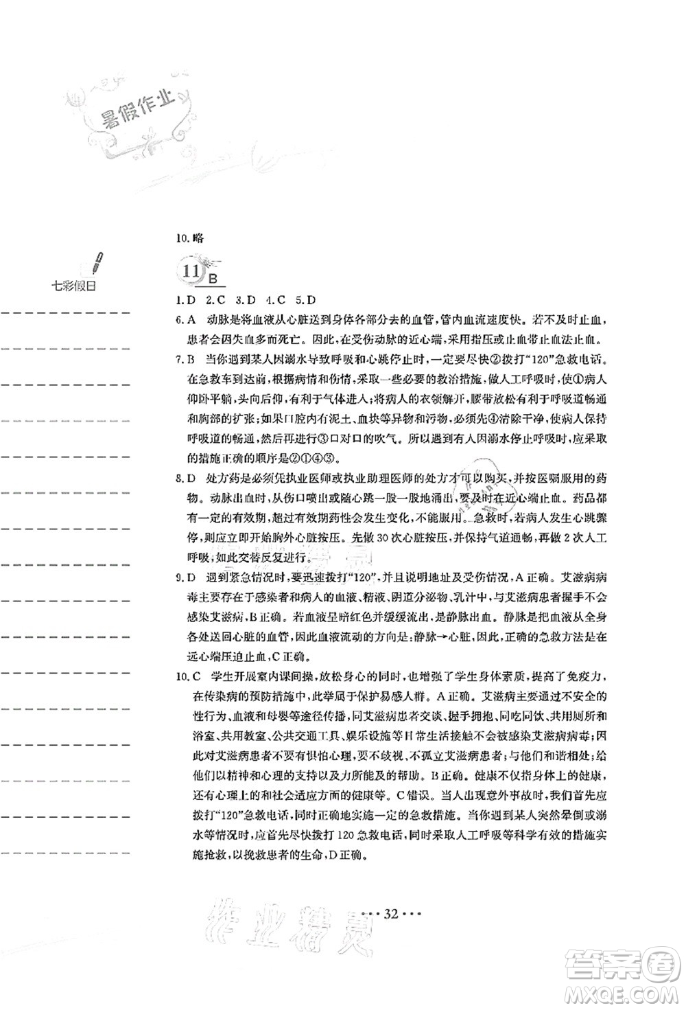 安徽教育出版社2021暑假作業(yè)八年級(jí)生物人教版答案