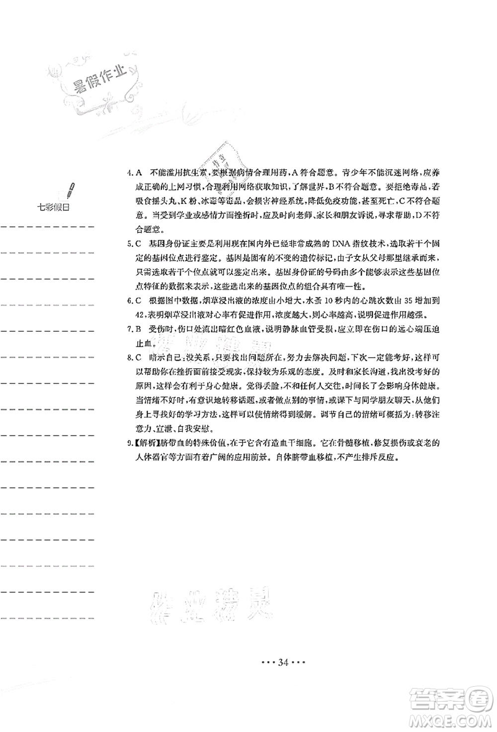 安徽教育出版社2021暑假作業(yè)八年級(jí)生物人教版答案