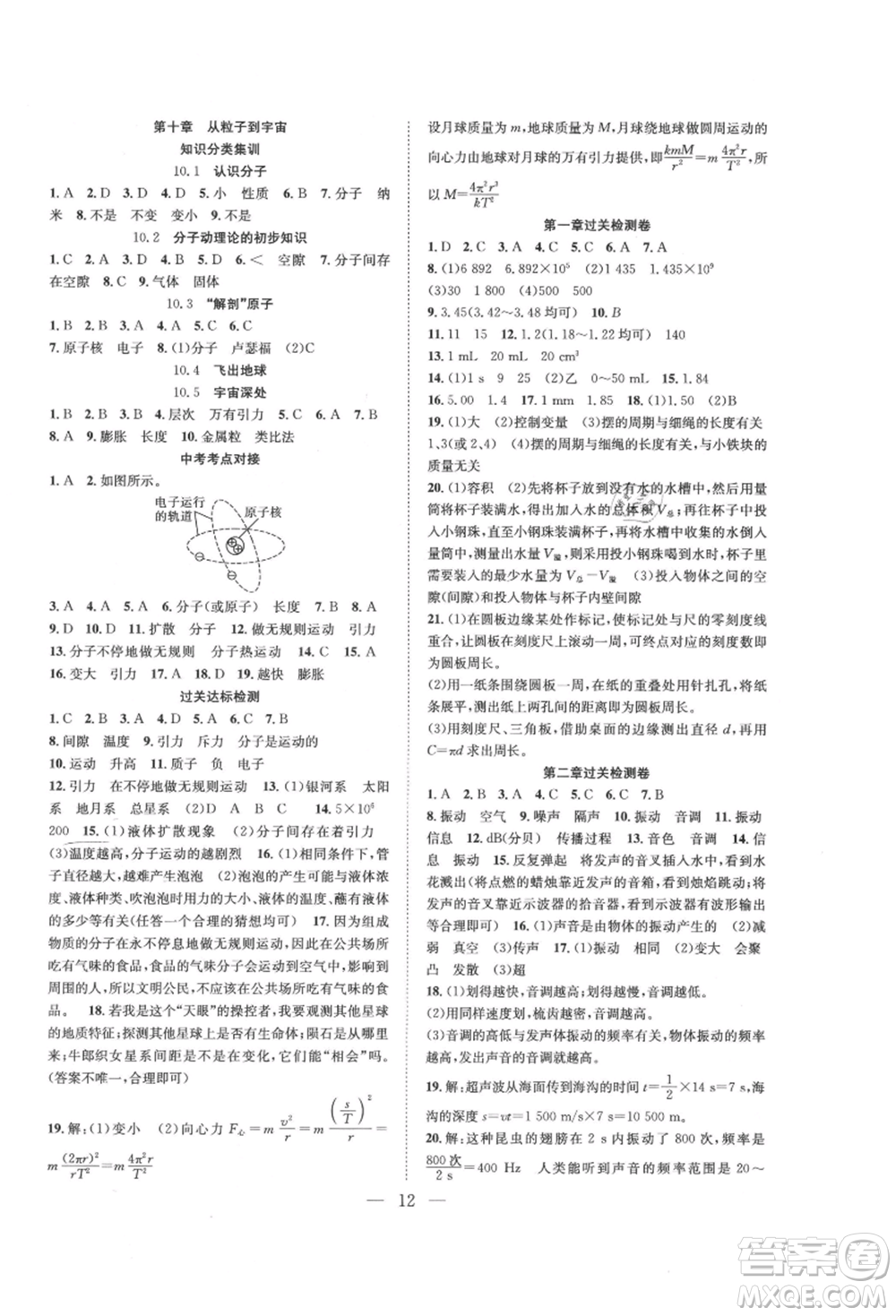 希望出版社2021暑假訓(xùn)練營學(xué)年總復(fù)習(xí)八年級物理滬粵版參考答案