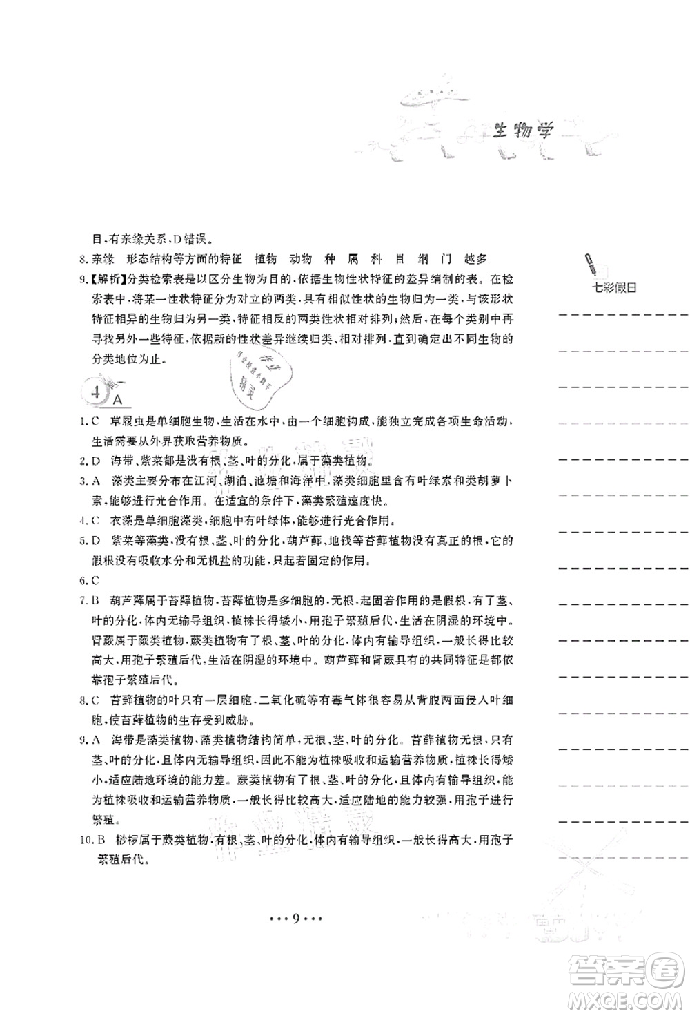 安徽教育出版社2021暑假作業(yè)八年級(jí)生物北師大版答案