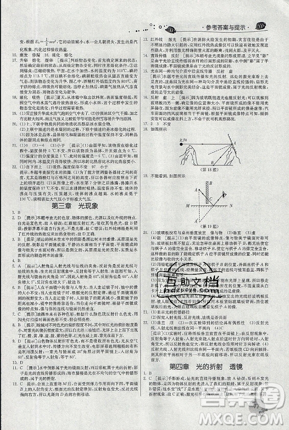 江蘇人民出版社2021實(shí)驗(yàn)班提優(yōu)訓(xùn)練暑假銜接物理八升九年級JSKJ蘇科版答案