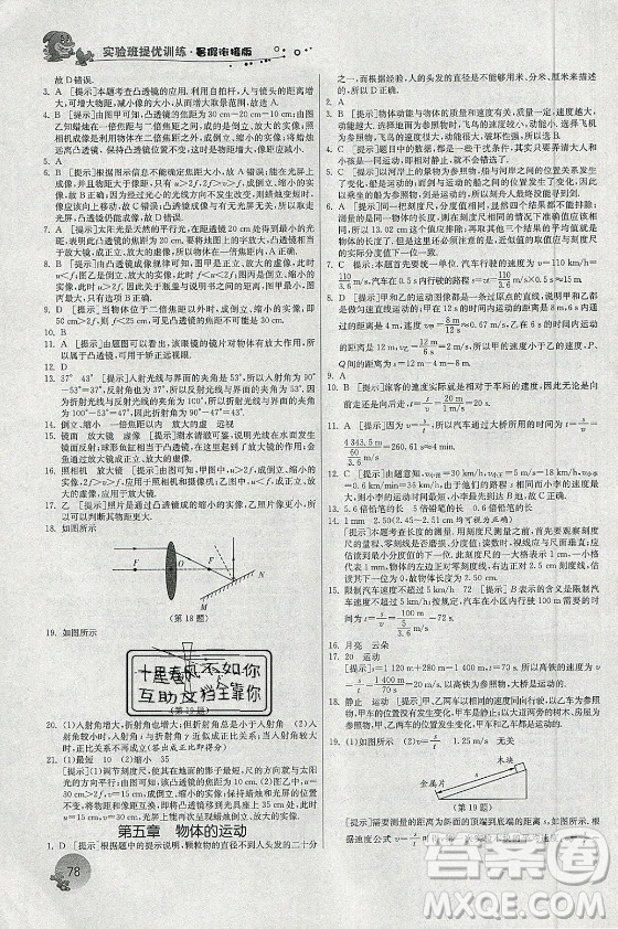 江蘇人民出版社2021實(shí)驗(yàn)班提優(yōu)訓(xùn)練暑假銜接物理八升九年級JSKJ蘇科版答案