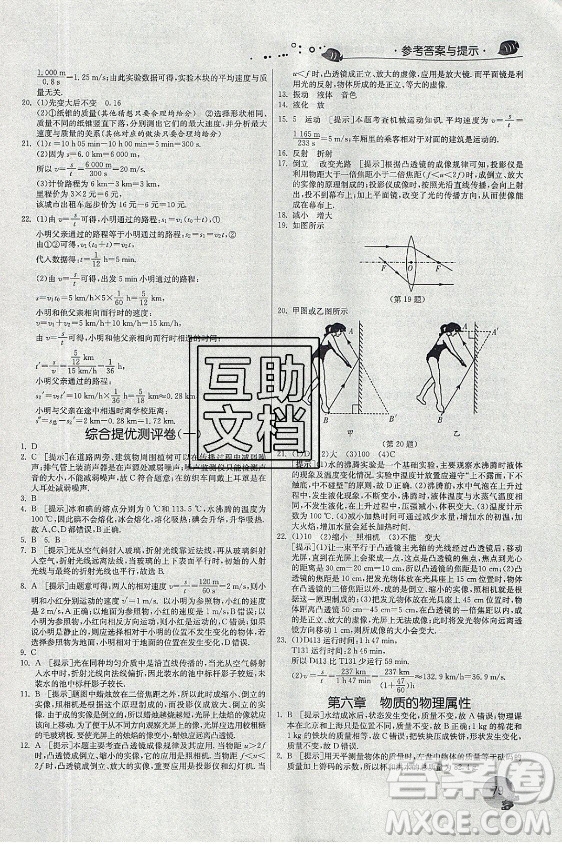 江蘇人民出版社2021實(shí)驗(yàn)班提優(yōu)訓(xùn)練暑假銜接物理八升九年級JSKJ蘇科版答案