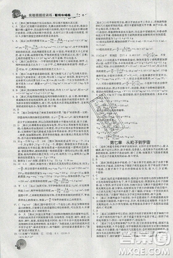 江蘇人民出版社2021實(shí)驗(yàn)班提優(yōu)訓(xùn)練暑假銜接物理八升九年級JSKJ蘇科版答案