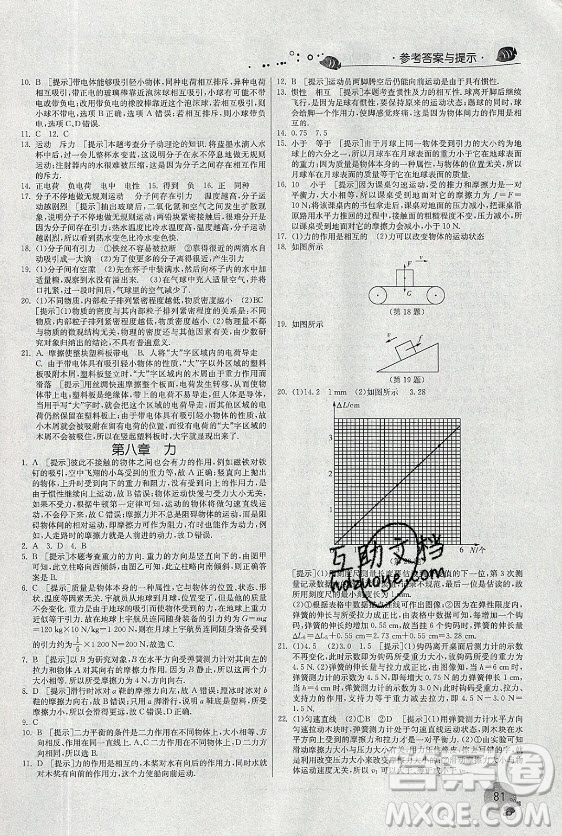 江蘇人民出版社2021實(shí)驗(yàn)班提優(yōu)訓(xùn)練暑假銜接物理八升九年級JSKJ蘇科版答案