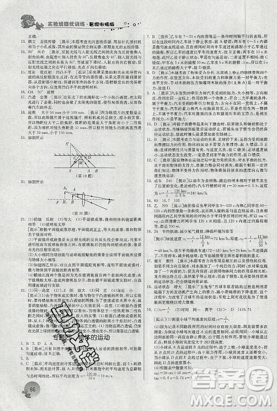 江蘇人民出版社2021實(shí)驗(yàn)班提優(yōu)訓(xùn)練暑假銜接物理八升九年級JSKJ蘇科版答案