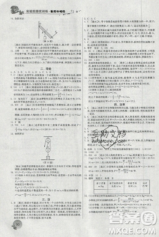 江蘇人民出版社2021實(shí)驗(yàn)班提優(yōu)訓(xùn)練暑假銜接物理八升九年級JSKJ蘇科版答案