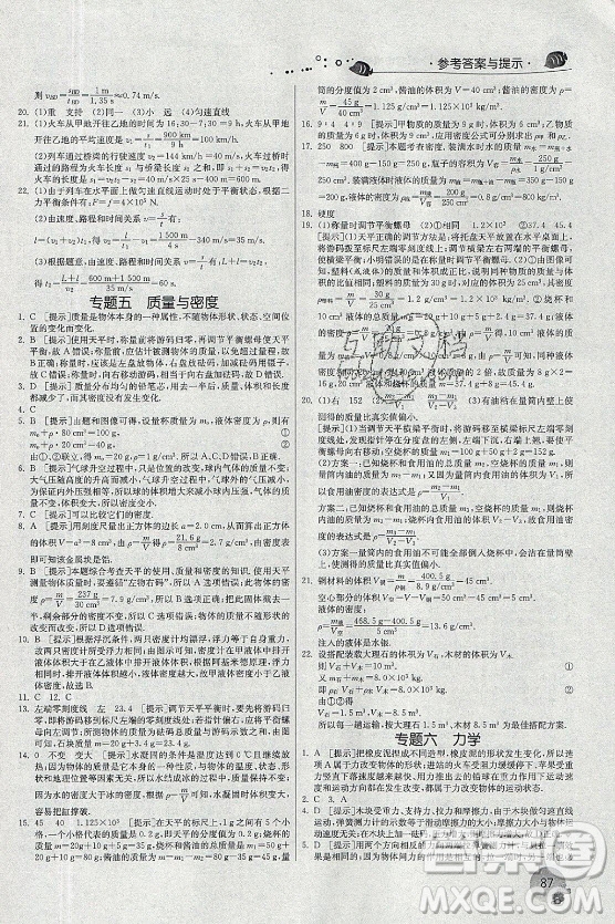 江蘇人民出版社2021實(shí)驗(yàn)班提優(yōu)訓(xùn)練暑假銜接物理八升九年級JSKJ蘇科版答案