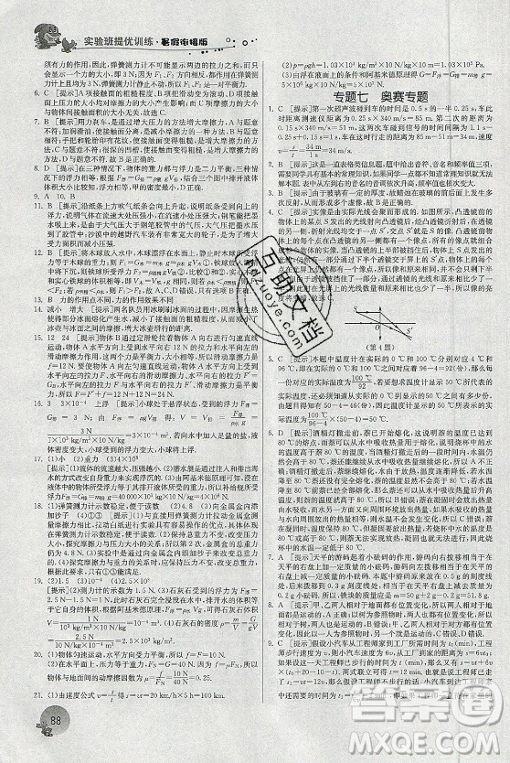 江蘇人民出版社2021實(shí)驗(yàn)班提優(yōu)訓(xùn)練暑假銜接物理八升九年級JSKJ蘇科版答案