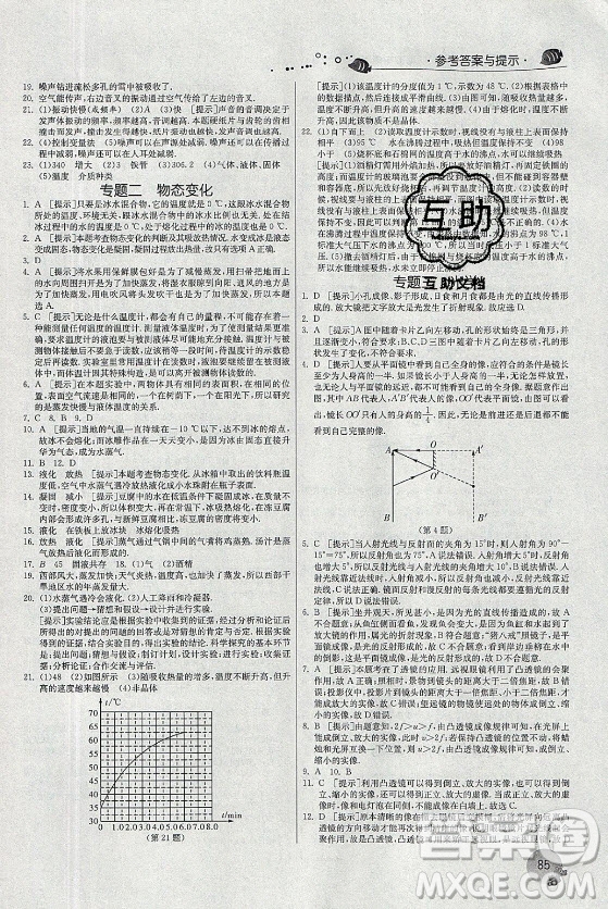 江蘇人民出版社2021實(shí)驗(yàn)班提優(yōu)訓(xùn)練暑假銜接物理八升九年級JSKJ蘇科版答案