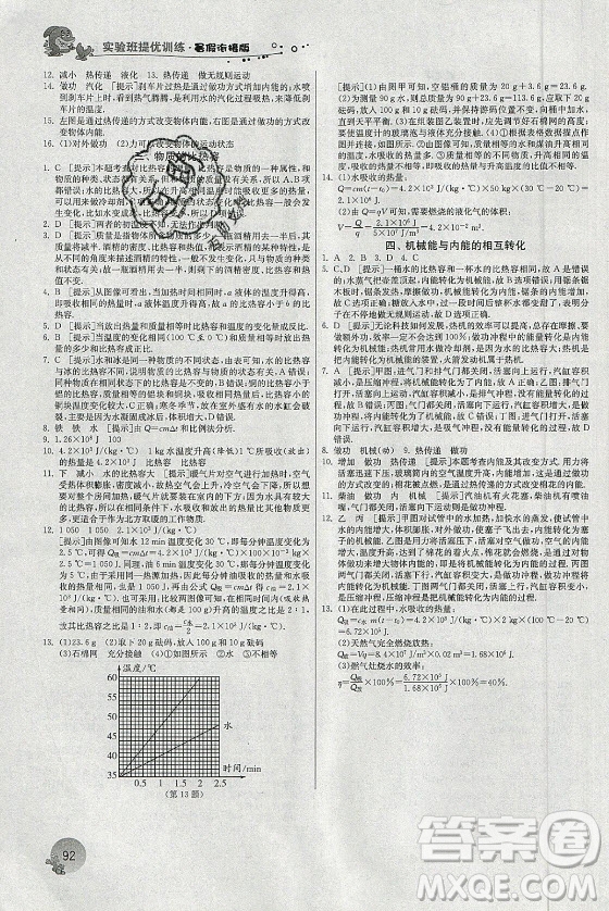 江蘇人民出版社2021實(shí)驗(yàn)班提優(yōu)訓(xùn)練暑假銜接物理八升九年級JSKJ蘇科版答案