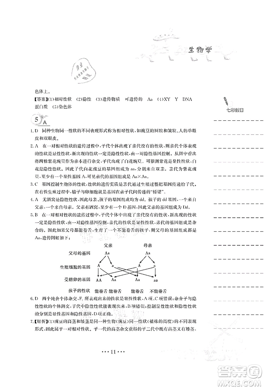 安徽教育出版社2021暑假作業(yè)八年級(jí)生物蘇教版答案