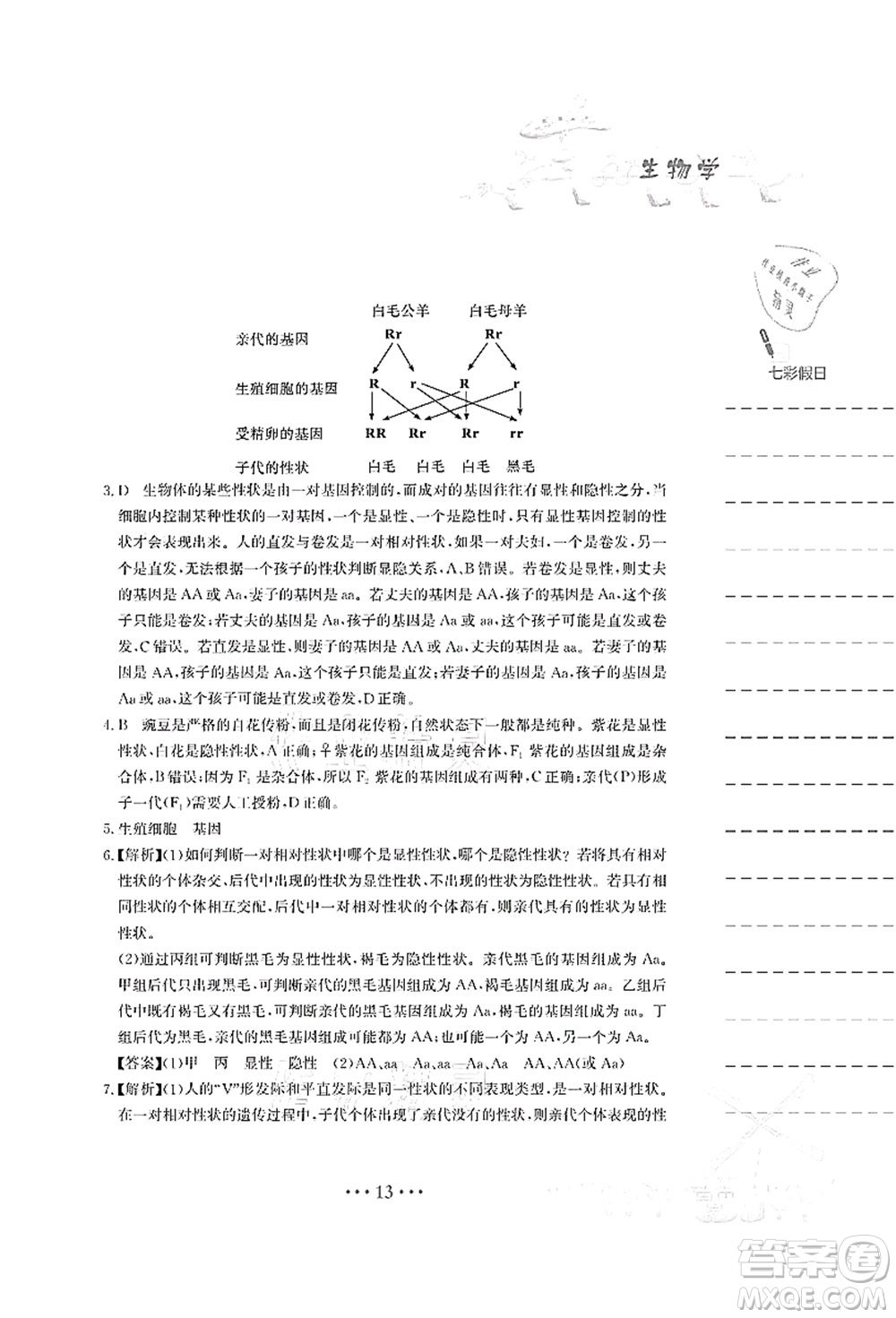 安徽教育出版社2021暑假作業(yè)八年級(jí)生物蘇教版答案