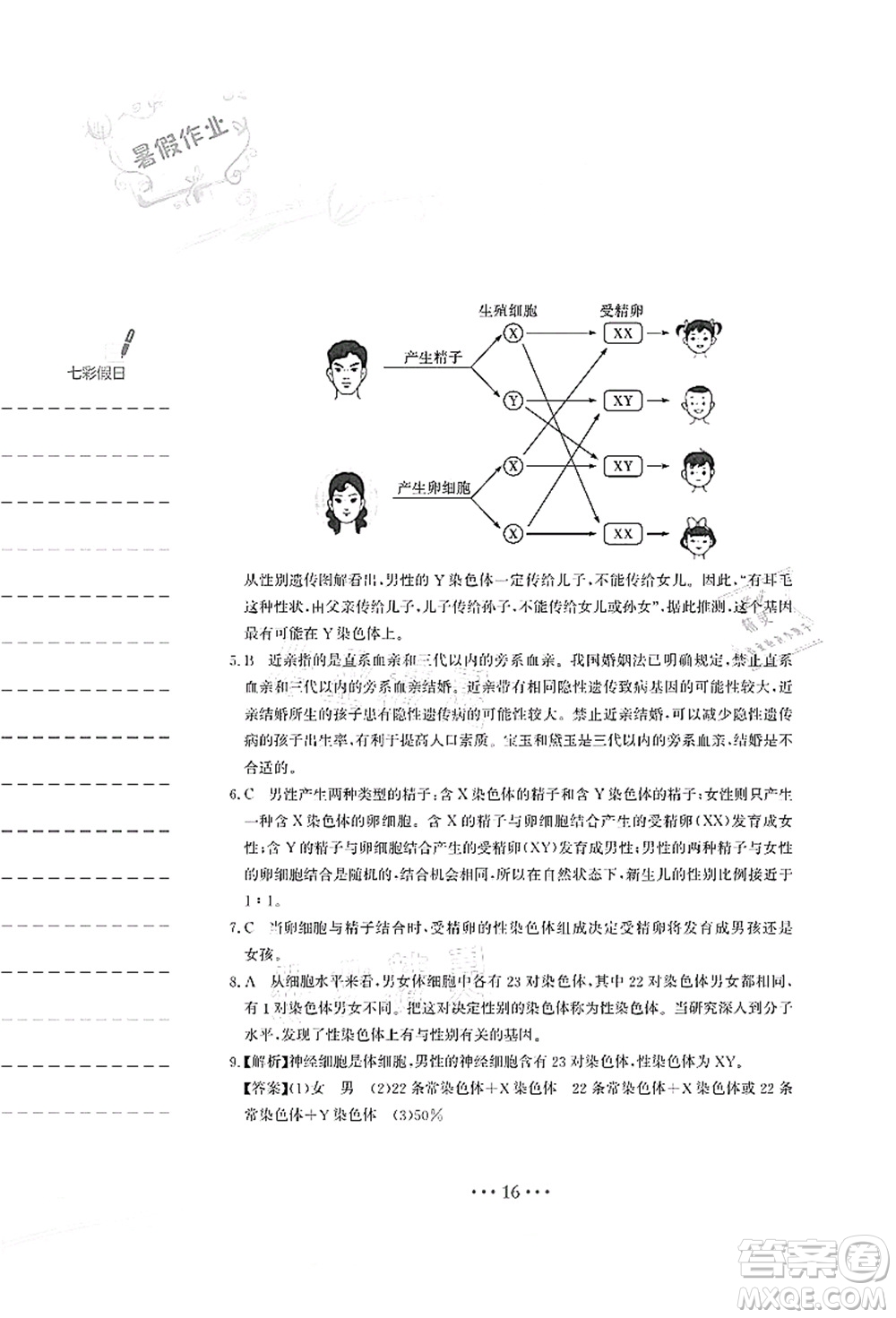 安徽教育出版社2021暑假作業(yè)八年級(jí)生物蘇教版答案