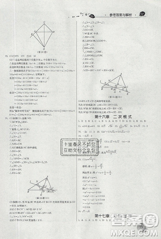 江蘇人民出版社2021實驗班提優(yōu)訓(xùn)練暑假銜接數(shù)學(xué)八升九年級RMJY人教版答案