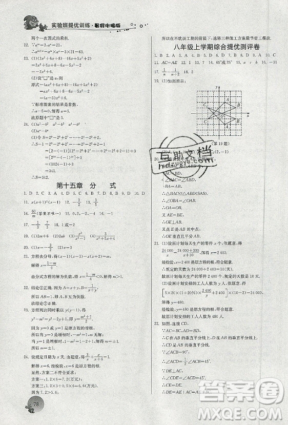 江蘇人民出版社2021實驗班提優(yōu)訓(xùn)練暑假銜接數(shù)學(xué)八升九年級RMJY人教版答案