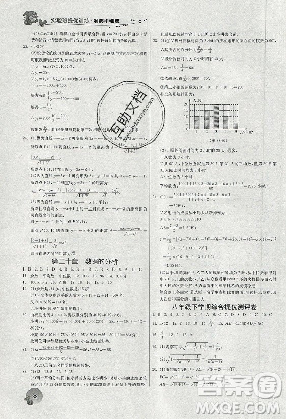 江蘇人民出版社2021實驗班提優(yōu)訓(xùn)練暑假銜接數(shù)學(xué)八升九年級RMJY人教版答案