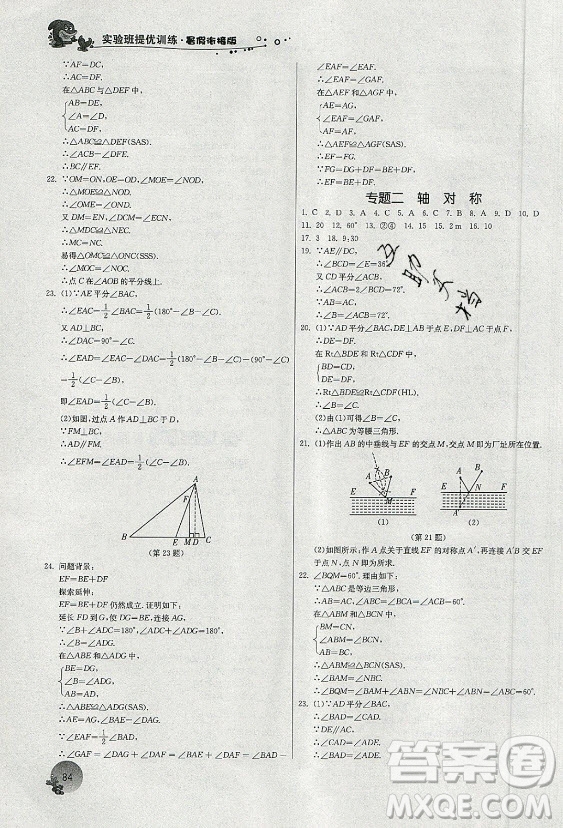 江蘇人民出版社2021實驗班提優(yōu)訓(xùn)練暑假銜接數(shù)學(xué)八升九年級RMJY人教版答案