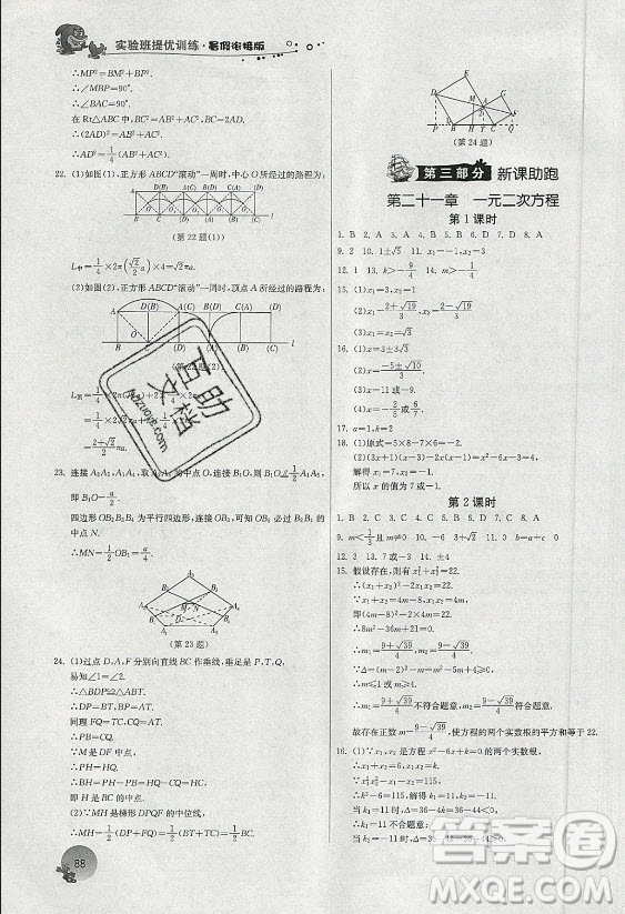 江蘇人民出版社2021實驗班提優(yōu)訓(xùn)練暑假銜接數(shù)學(xué)八升九年級RMJY人教版答案