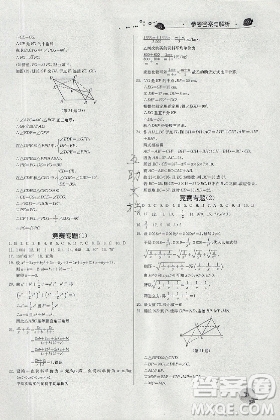 江蘇人民出版社2021實驗班提優(yōu)訓(xùn)練暑假銜接數(shù)學(xué)八升九年級RMJY人教版答案