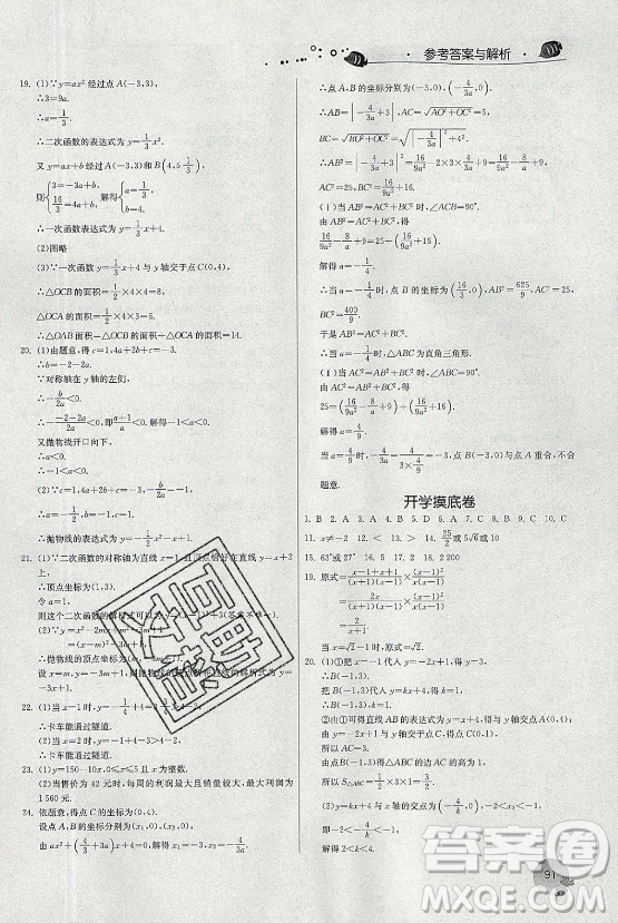 江蘇人民出版社2021實驗班提優(yōu)訓(xùn)練暑假銜接數(shù)學(xué)八升九年級RMJY人教版答案