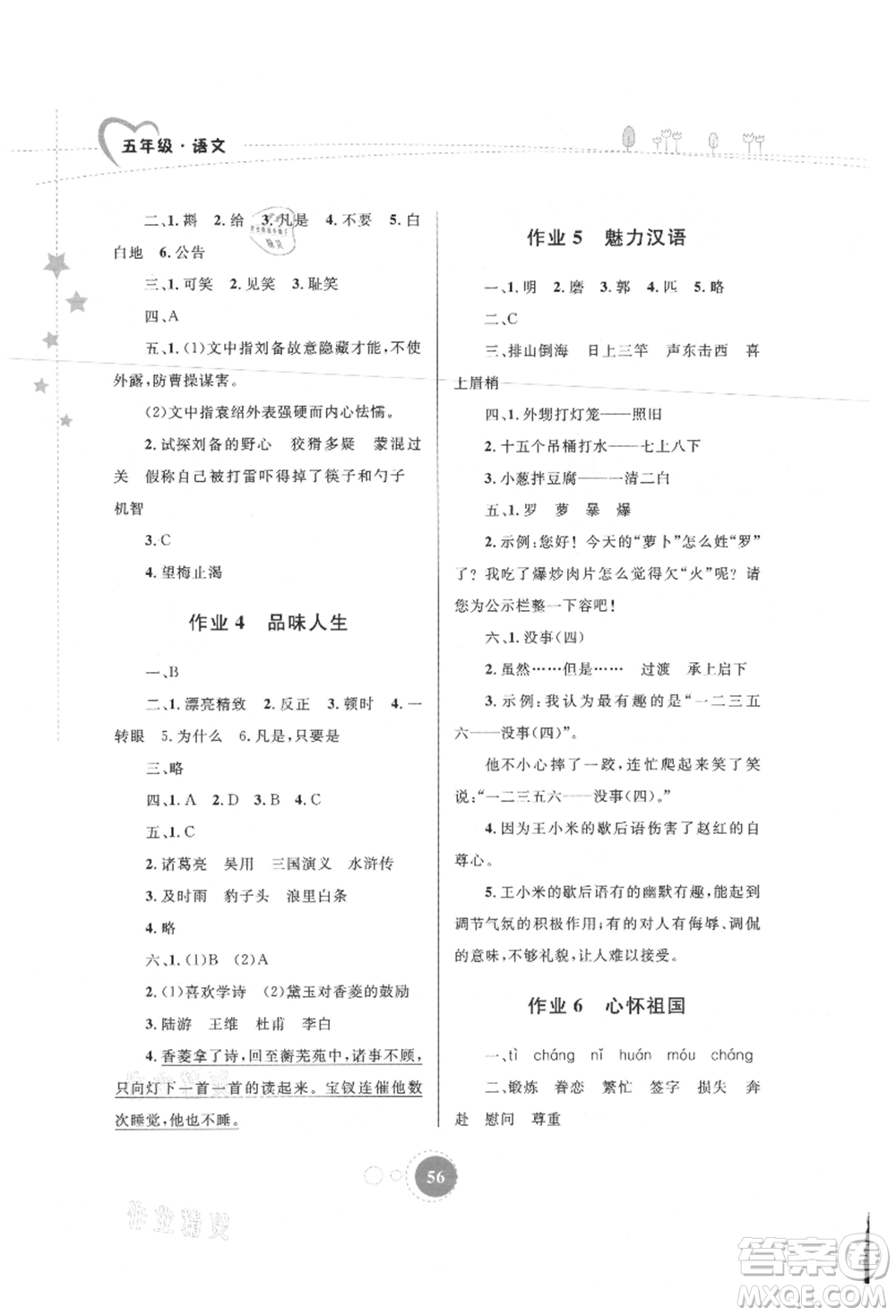 內(nèi)蒙古教育出版社2021暑假作業(yè)五年級(jí)語(yǔ)文參考答案