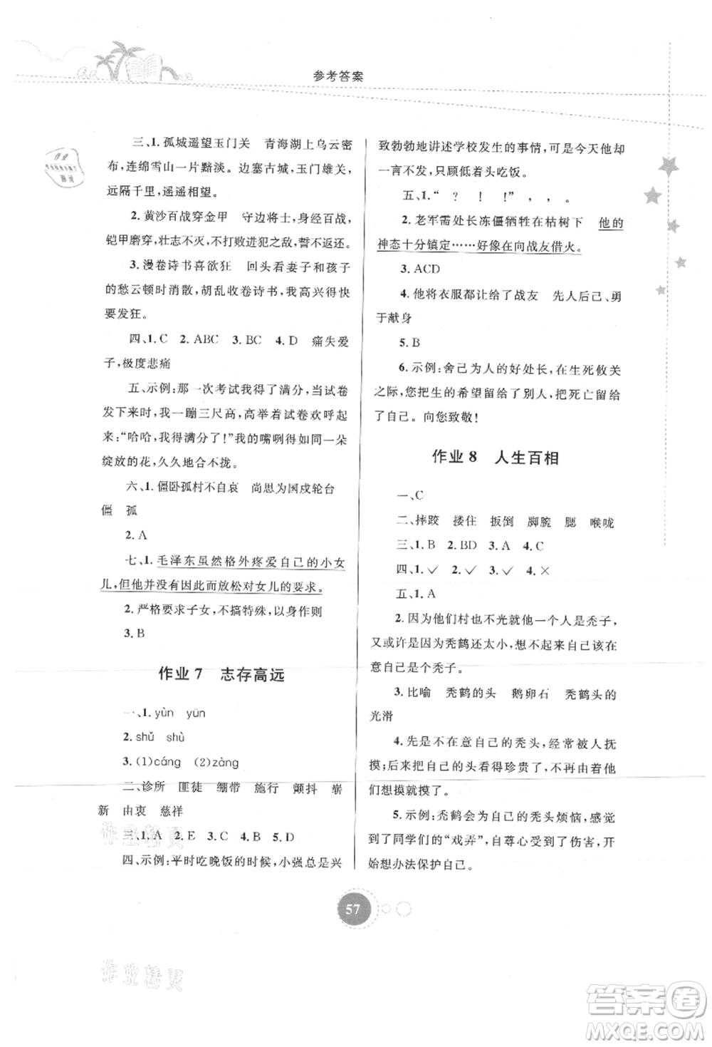 內(nèi)蒙古教育出版社2021暑假作業(yè)五年級(jí)語(yǔ)文參考答案