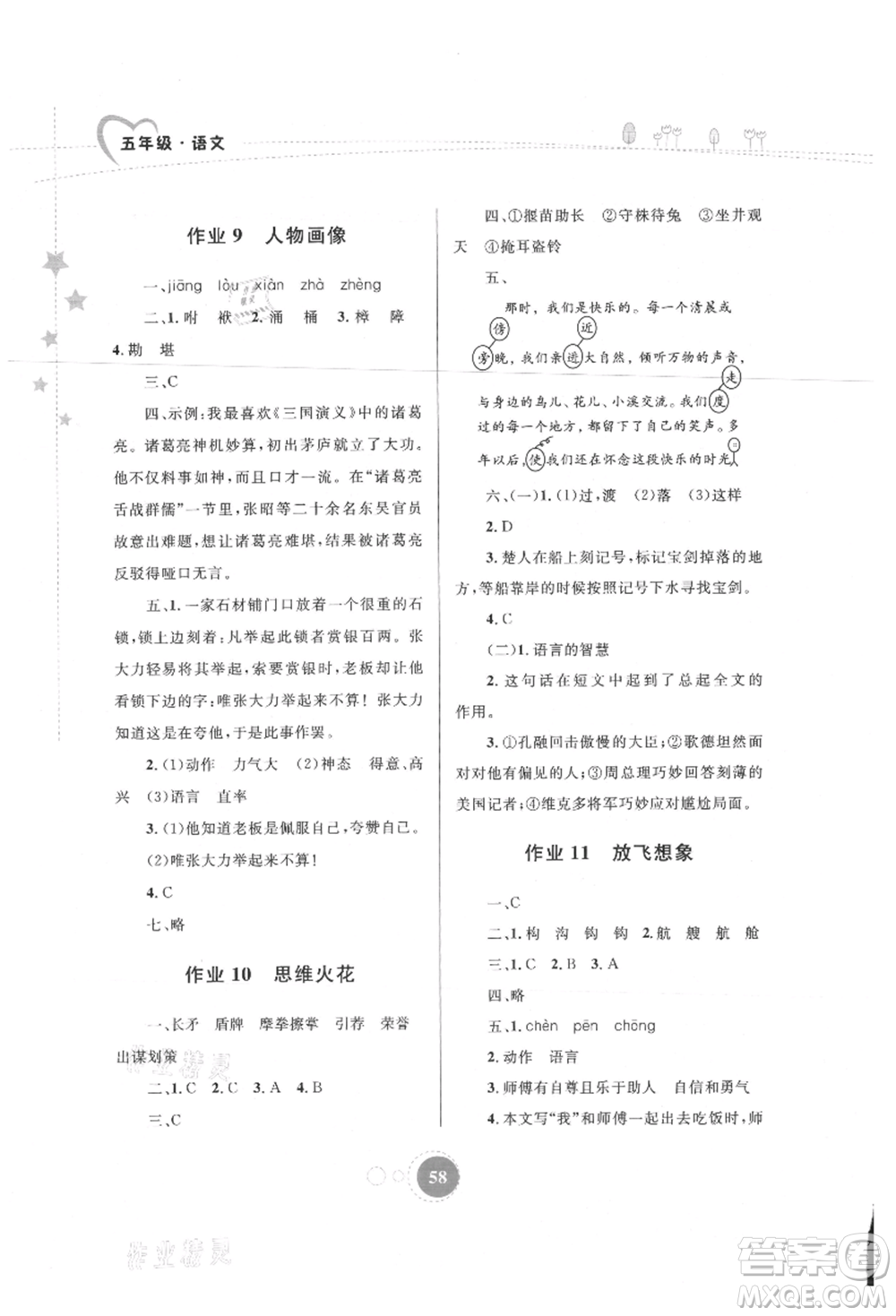 內(nèi)蒙古教育出版社2021暑假作業(yè)五年級(jí)語(yǔ)文參考答案