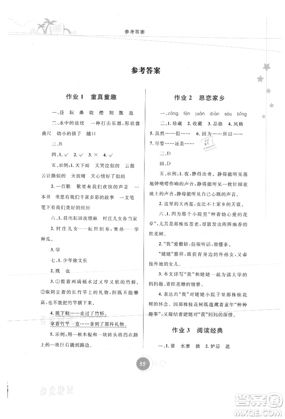 內(nèi)蒙古教育出版社2021暑假作業(yè)五年級(jí)語(yǔ)文參考答案