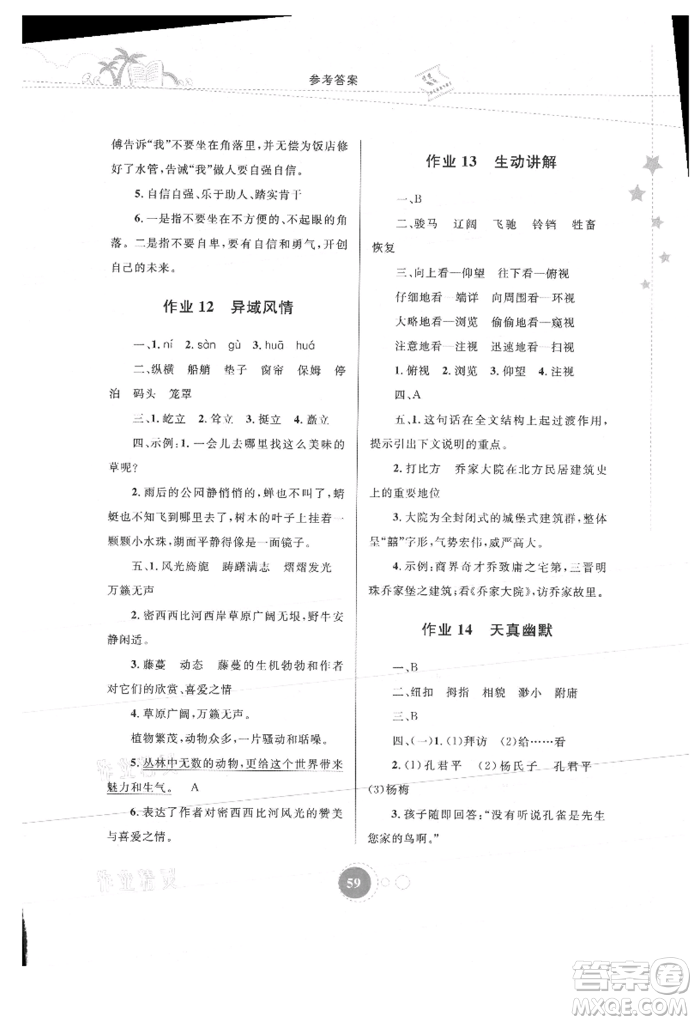 內(nèi)蒙古教育出版社2021暑假作業(yè)五年級(jí)語(yǔ)文參考答案