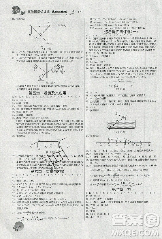 江蘇人民出版社2021實(shí)驗(yàn)班提優(yōu)訓(xùn)練暑假銜接物理八升九年級RMJY人教版答案