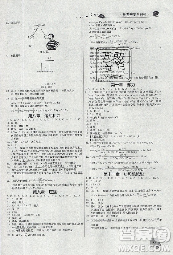 江蘇人民出版社2021實(shí)驗(yàn)班提優(yōu)訓(xùn)練暑假銜接物理八升九年級RMJY人教版答案