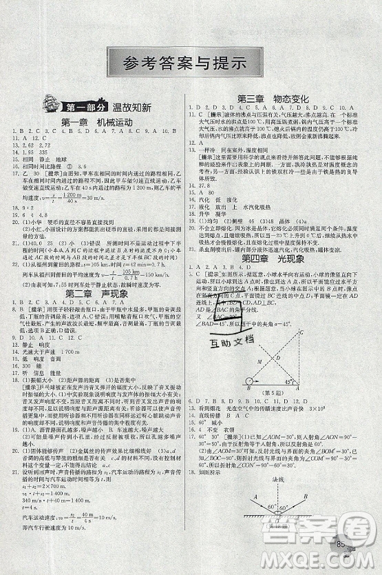 江蘇人民出版社2021實(shí)驗(yàn)班提優(yōu)訓(xùn)練暑假銜接物理八升九年級RMJY人教版答案