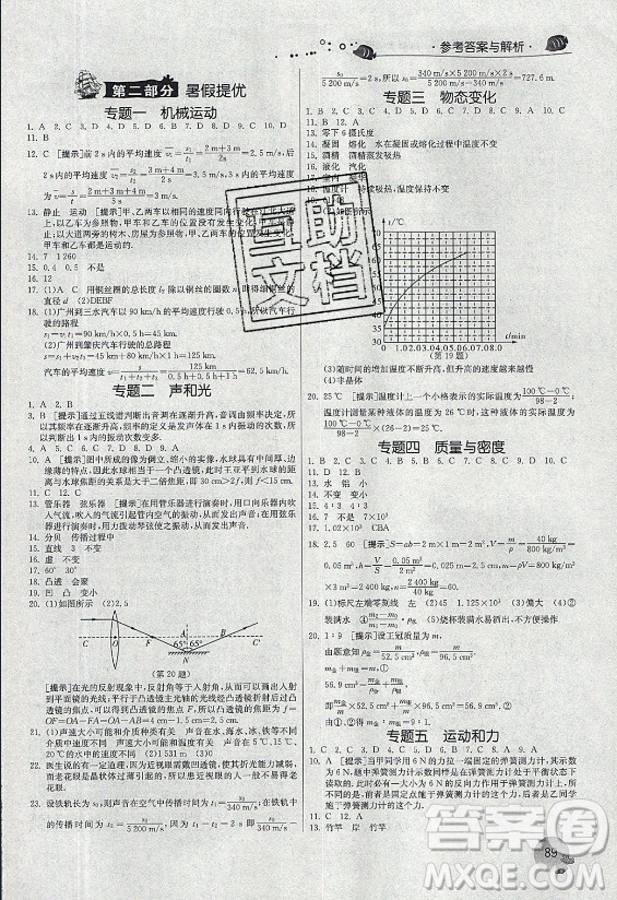 江蘇人民出版社2021實(shí)驗(yàn)班提優(yōu)訓(xùn)練暑假銜接物理八升九年級RMJY人教版答案