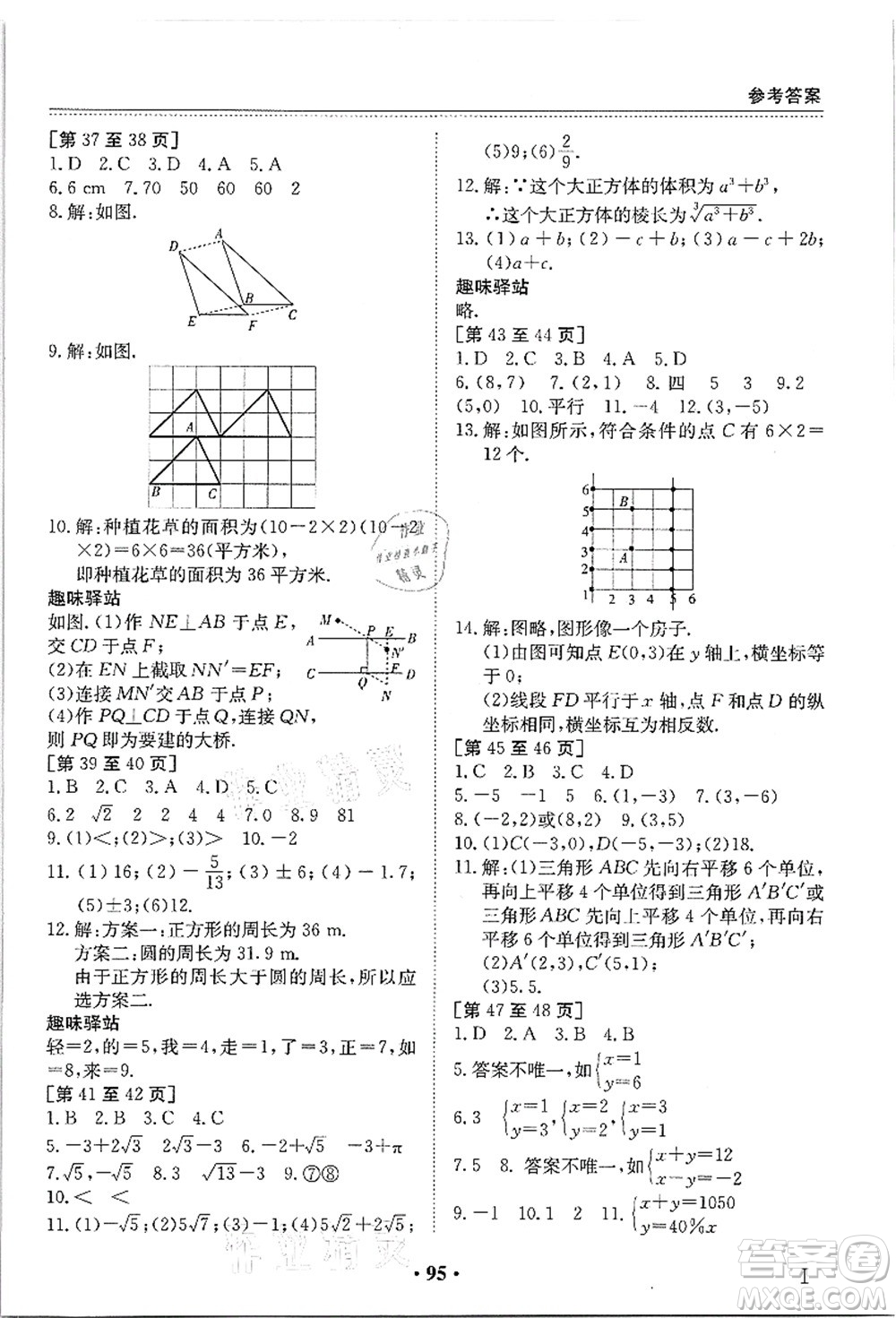 江西高校出版社2021暑假作業(yè)七年級合訂本答案