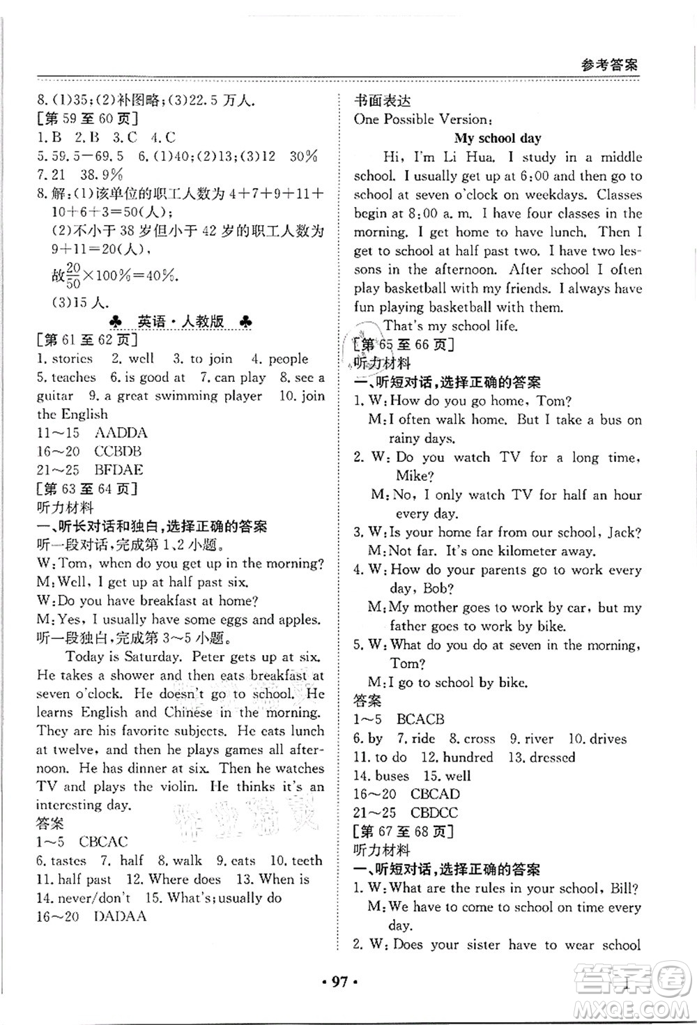 江西高校出版社2021暑假作業(yè)七年級合訂本答案