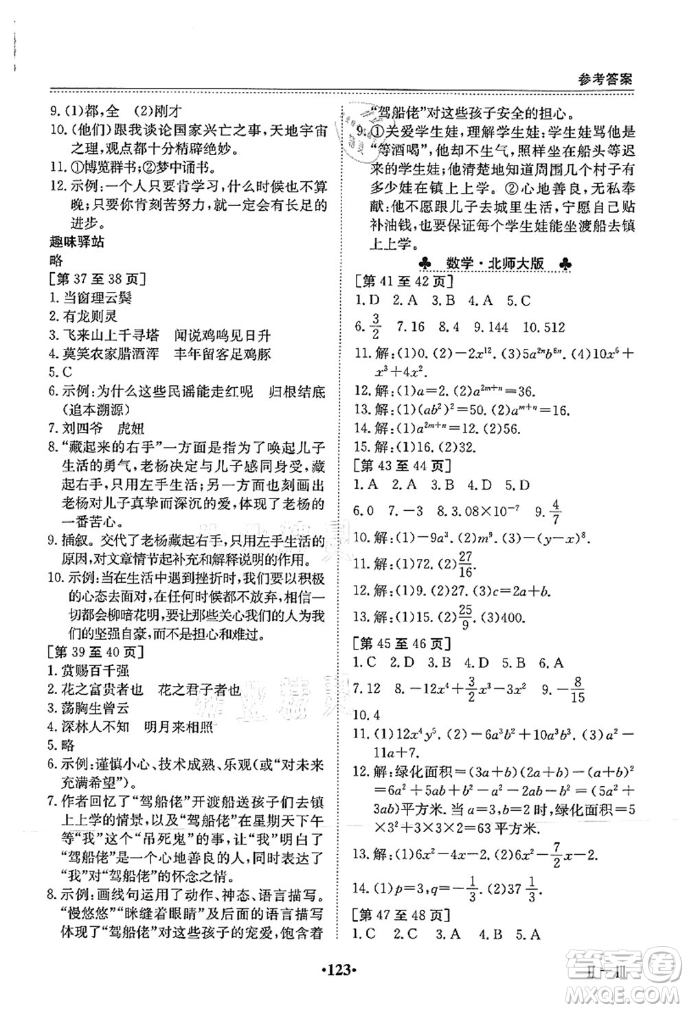 江西高校出版社2021暑假作業(yè)七年級(jí)合訂本2答案