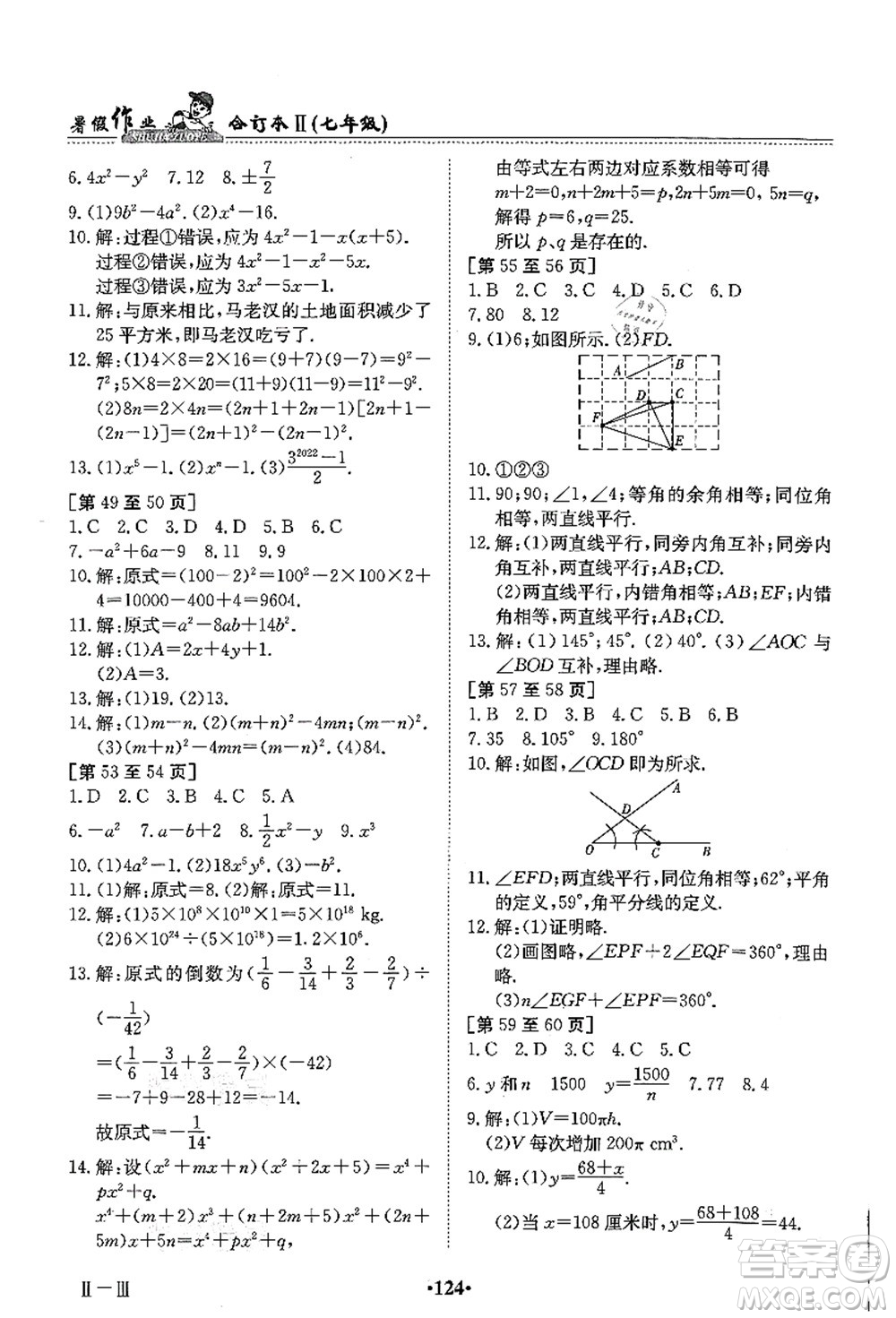 江西高校出版社2021暑假作業(yè)七年級(jí)合訂本2答案