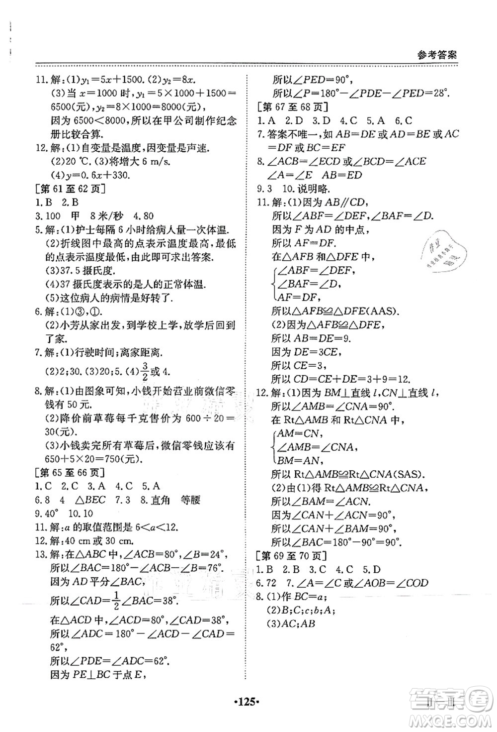 江西高校出版社2021暑假作業(yè)七年級(jí)合訂本2答案