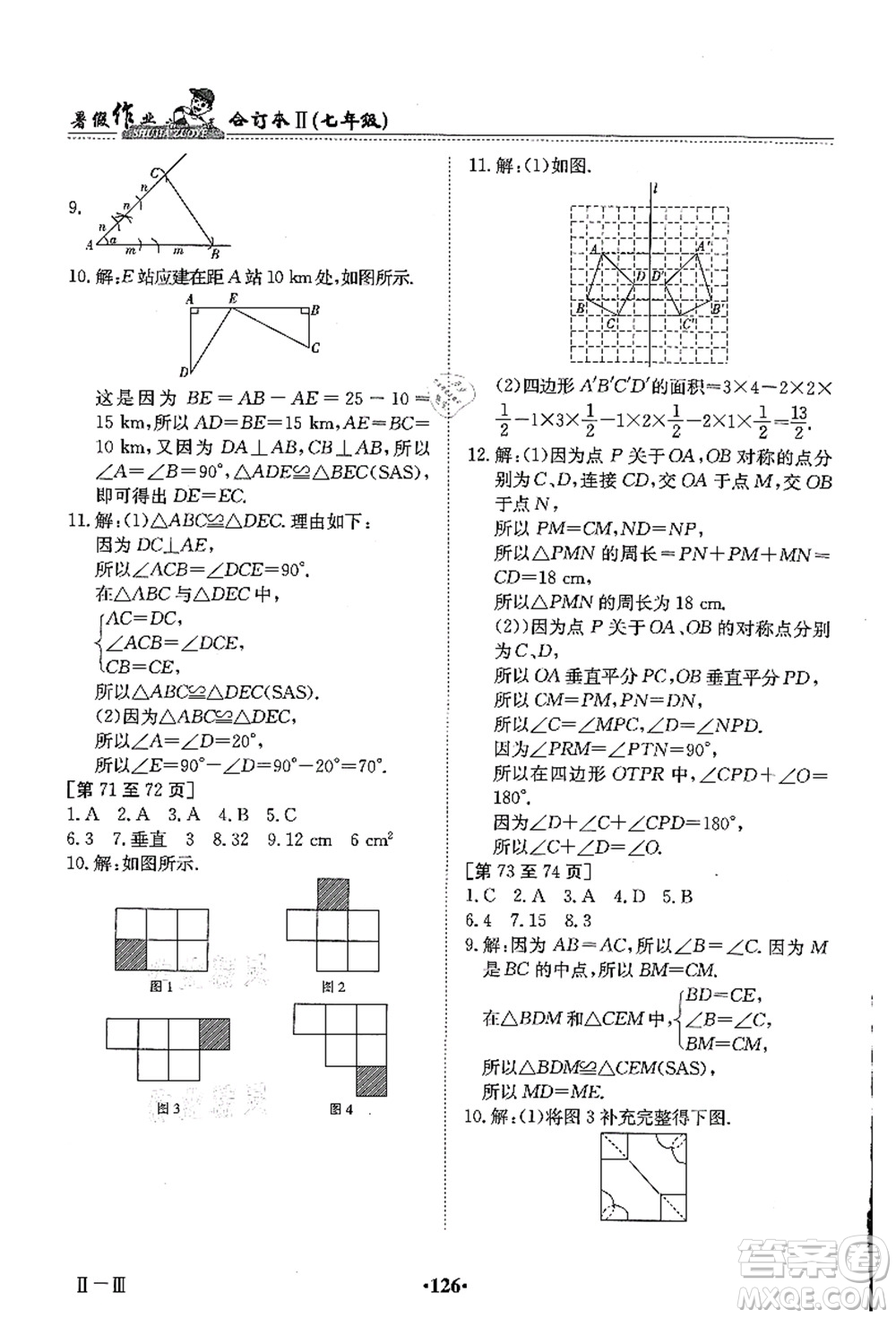 江西高校出版社2021暑假作業(yè)七年級(jí)合訂本2答案