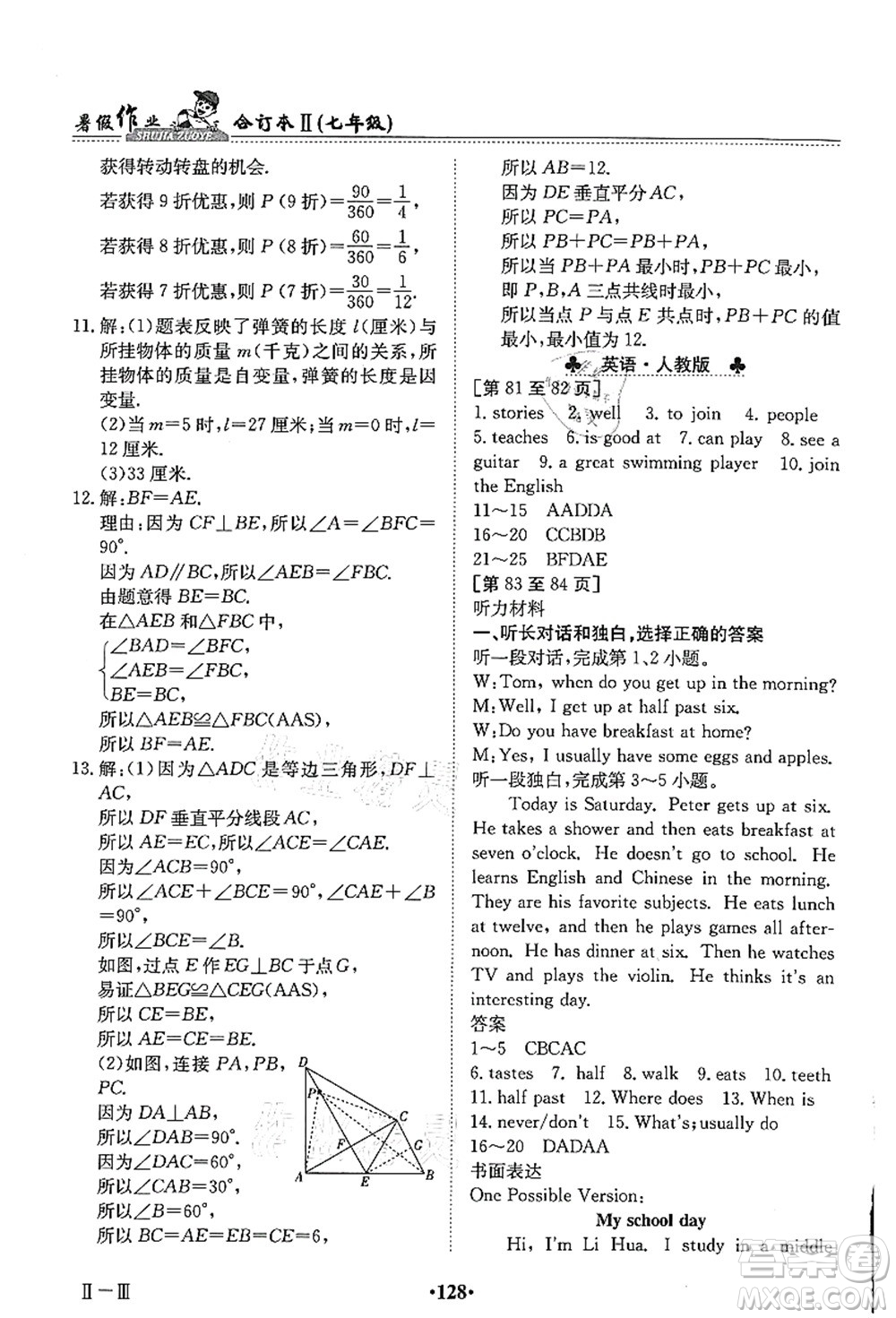 江西高校出版社2021暑假作業(yè)七年級(jí)合訂本2答案