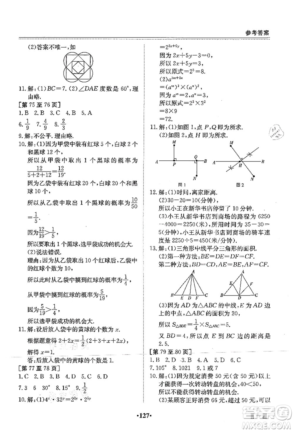 江西高校出版社2021暑假作業(yè)七年級(jí)合訂本2答案