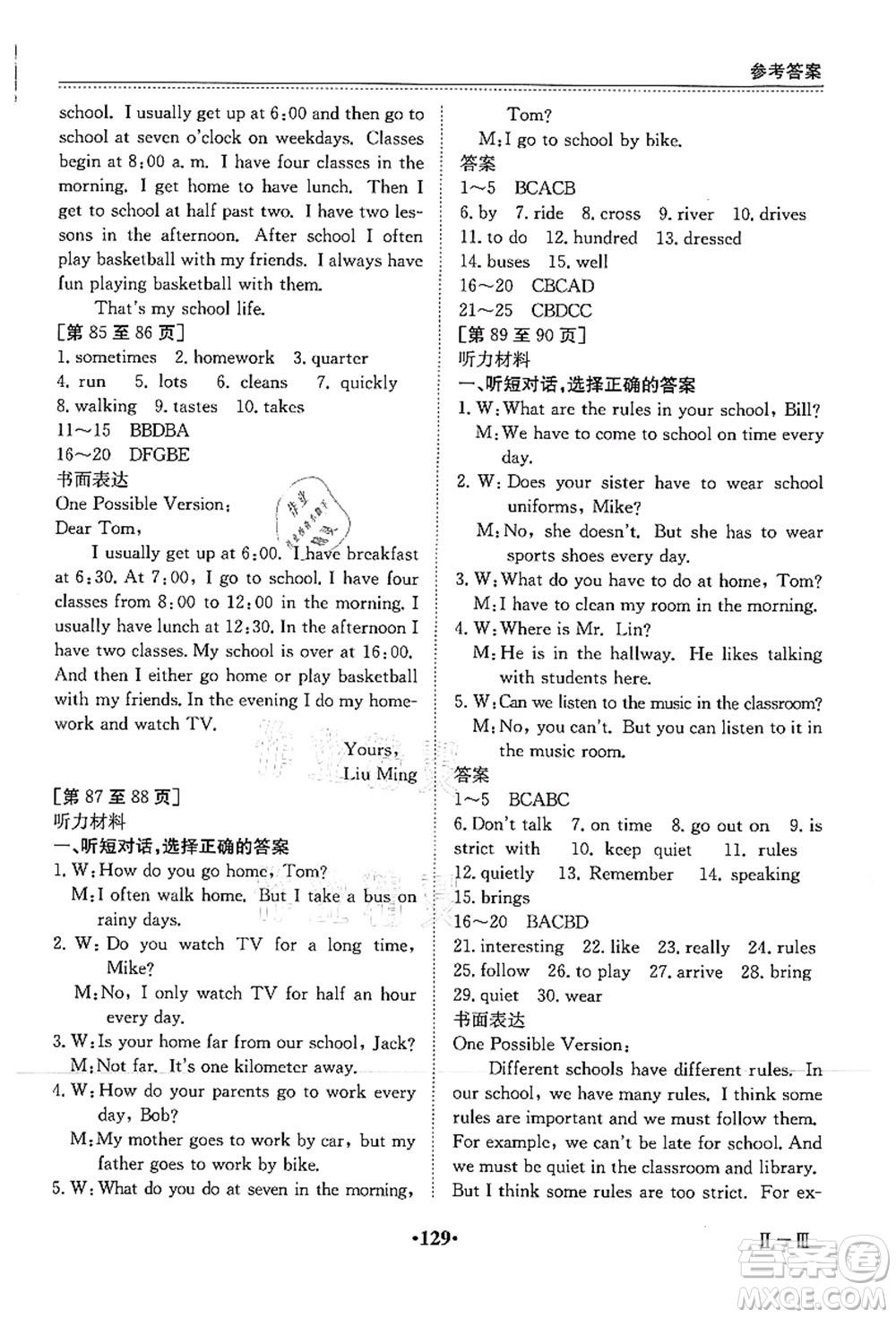 江西高校出版社2021暑假作業(yè)七年級(jí)合訂本2答案